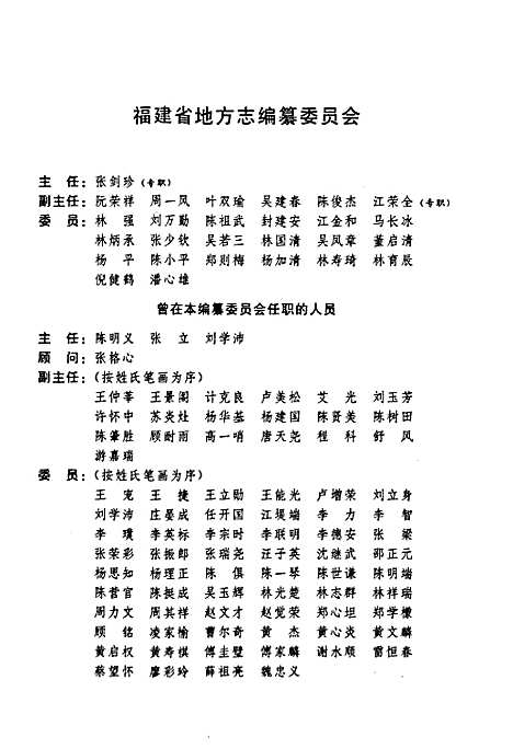 [下载][福建省志·闽台关系志]福建.pdf