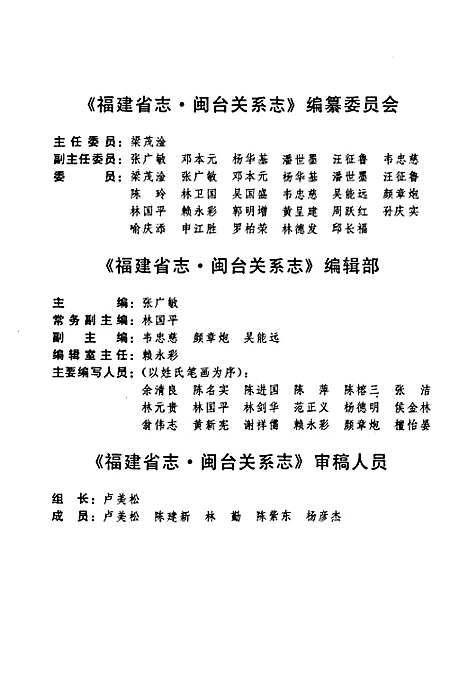 [下载][福建省志·闽台关系志]福建.pdf