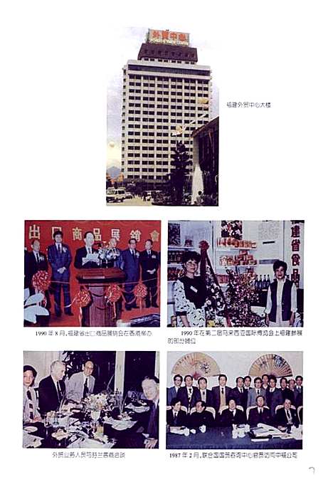 [下载][福建省志·对外经贸志]福建.pdf