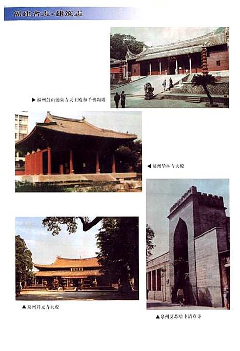 [下载][福建省志·建筑志]福建.pdf