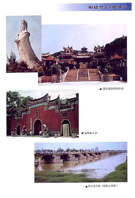 [下载][福建省志·建筑志]福建.pdf