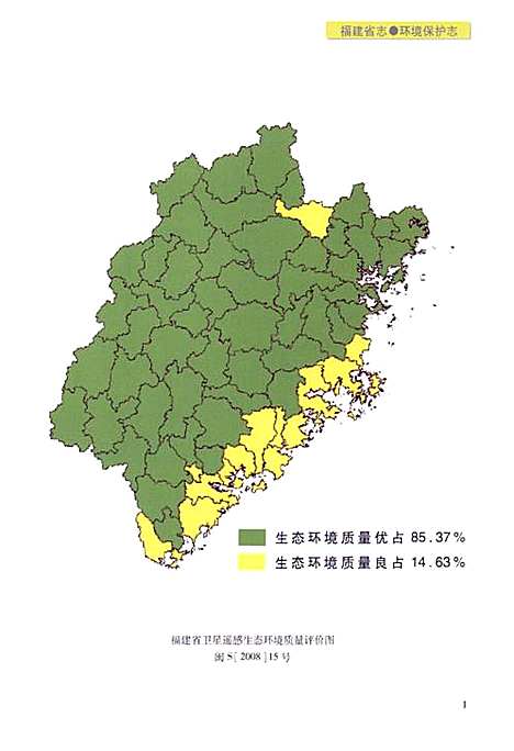 [下载][福建省志·环境保护志]福建.pdf