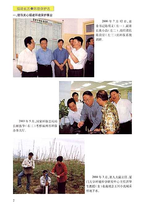 [下载][福建省志·环境保护志]福建.pdf