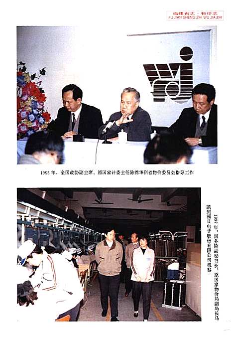 [下载][福建省志·物价志_上册]福建.pdf