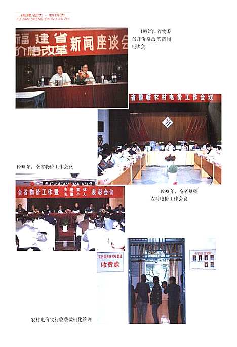 [下载][福建省志·物价志_上册]福建.pdf