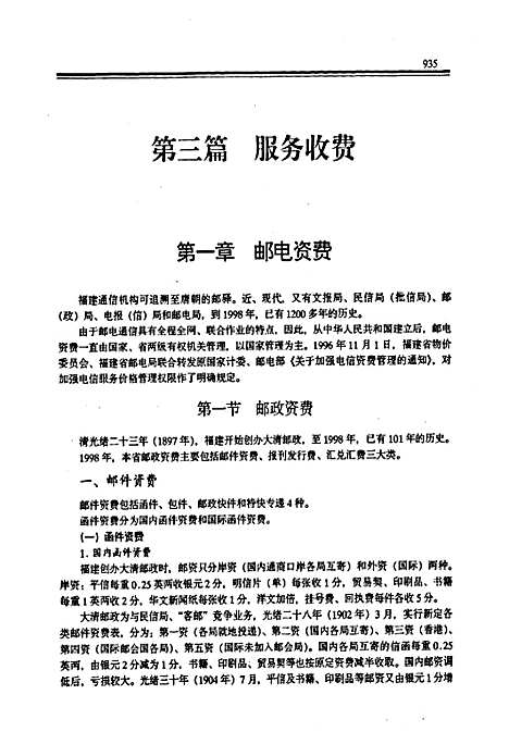 [下载][福建省志·物价志_下册]福建.pdf