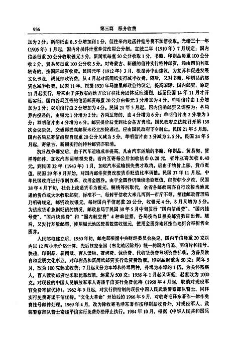 [下载][福建省志·物价志_下册]福建.pdf