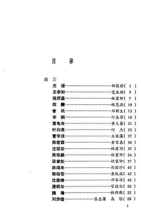 [下载][福州市志·人物志_第1辑]福建.pdf