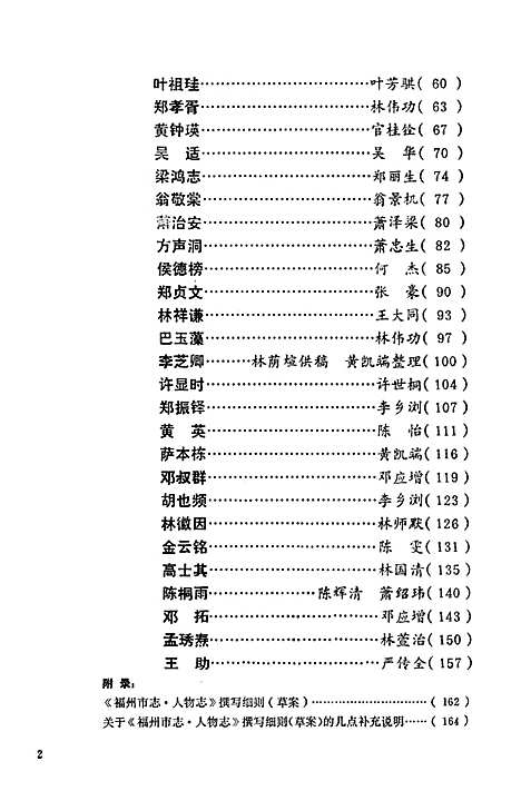 [下载][福州市志·人物志_第1辑]福建.pdf