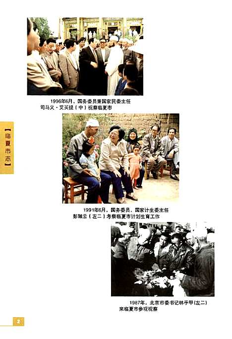 [下载][临夏市志_1986-2005]甘肃.pdf