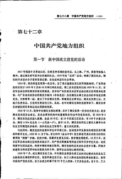 [下载][潮州市志下]广东.pdf