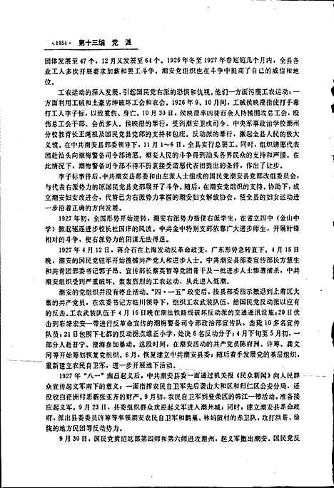 [下载][潮州市志下]广东.pdf