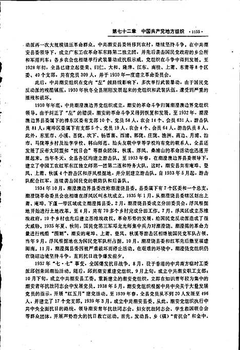 [下载][潮州市志下]广东.pdf