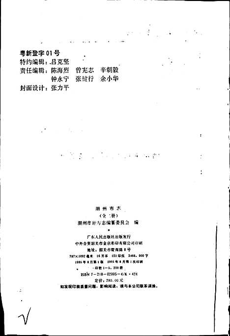 [下载][潮州市志上]广东.pdf