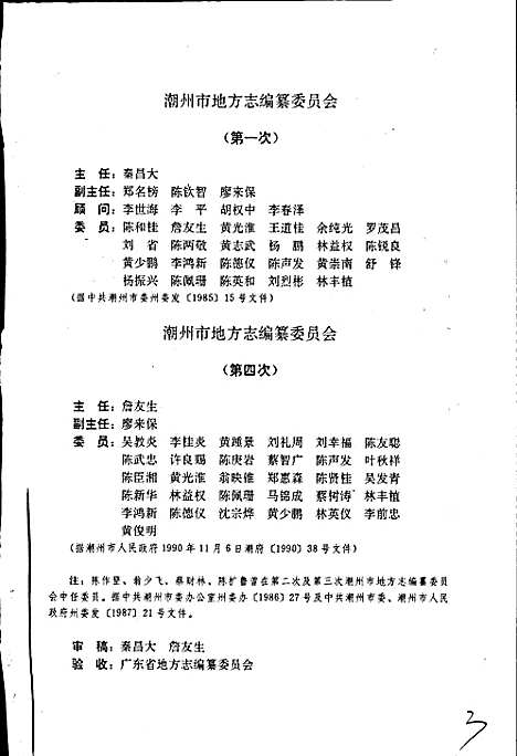 [下载][潮州市志上]广东.pdf