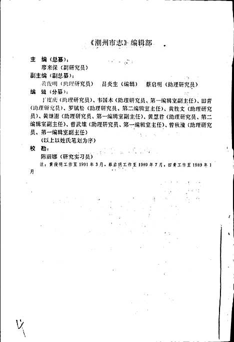 [下载][潮州市志上]广东.pdf