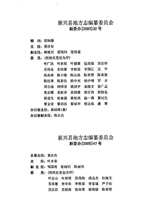 [下载][工商行政管理志_1979-2004]广东.pdf