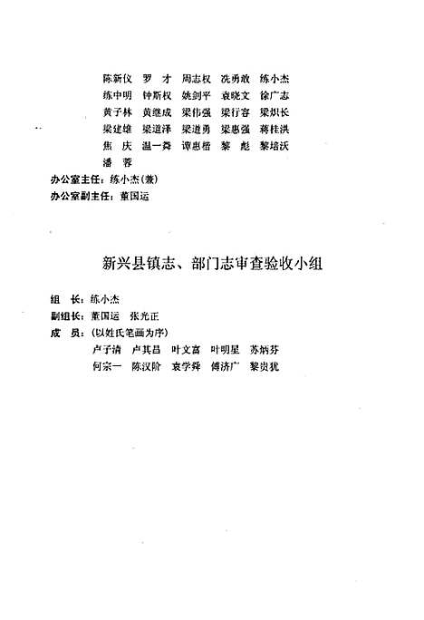 [下载][工商行政管理志_1979-2004]广东.pdf