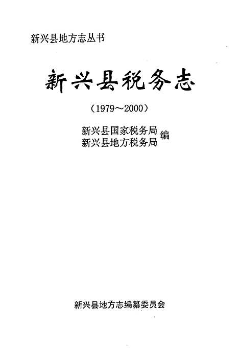 [下载][税务志_1979~2004]广东.pdf