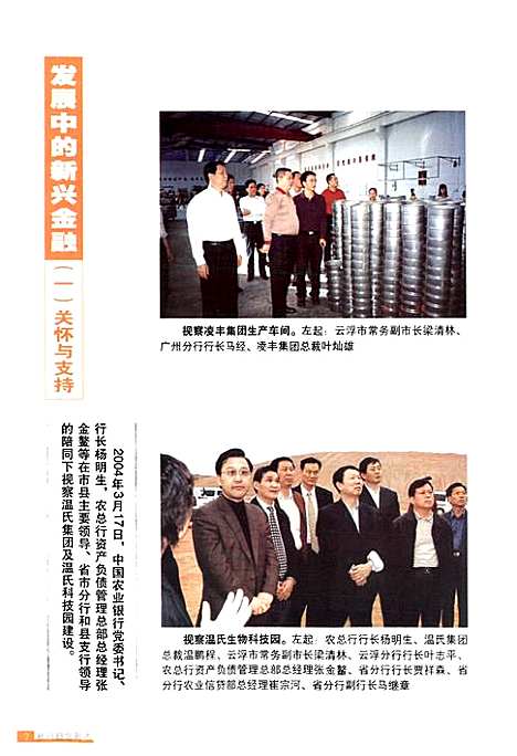 [下载][金融志_1979~2000]广东.pdf