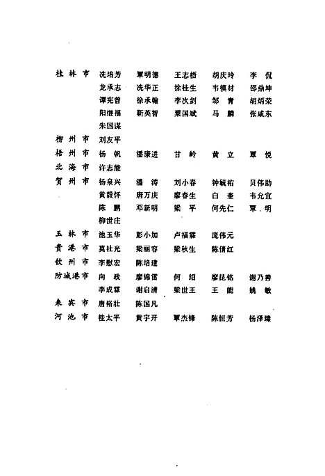 [下载][中国民族民间器乐曲集成·广西卷_上册]广西.pdf