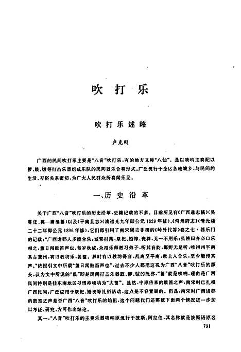 [下载][中国民族民间器乐曲集成·广西卷_下册]广西.pdf