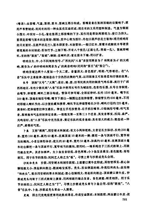 [下载][中国民族民间器乐曲集成·广西卷_下册]广西.pdf