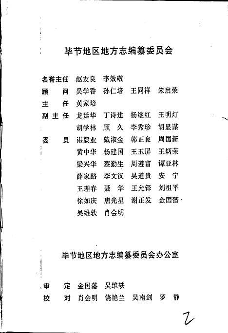 [下载][毕节地区志地理志]贵州.pdf