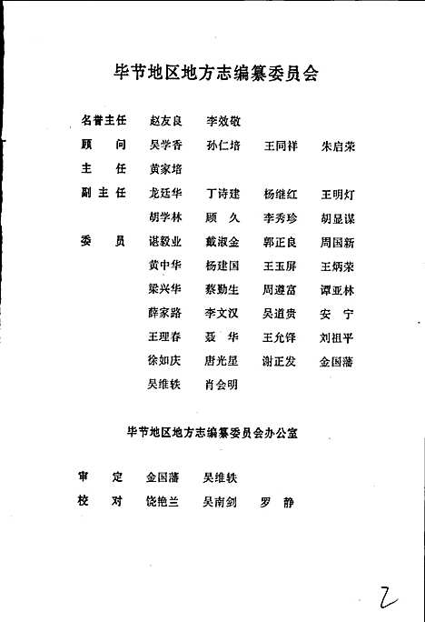 [下载][毕节地区志大事记]贵州.pdf