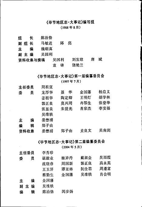 [下载][毕节地区志大事记]贵州.pdf