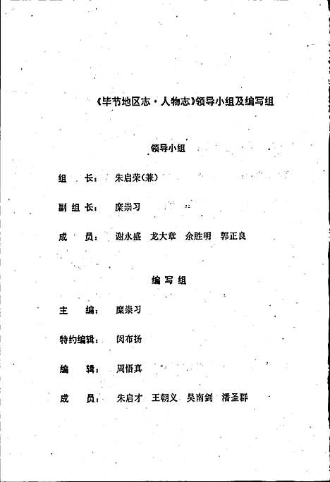 [下载][毕节地区志人物志]贵州.pdf