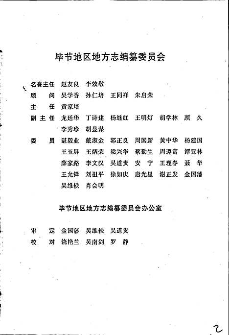 [下载][毕节地区志劳动志]贵州.pdf