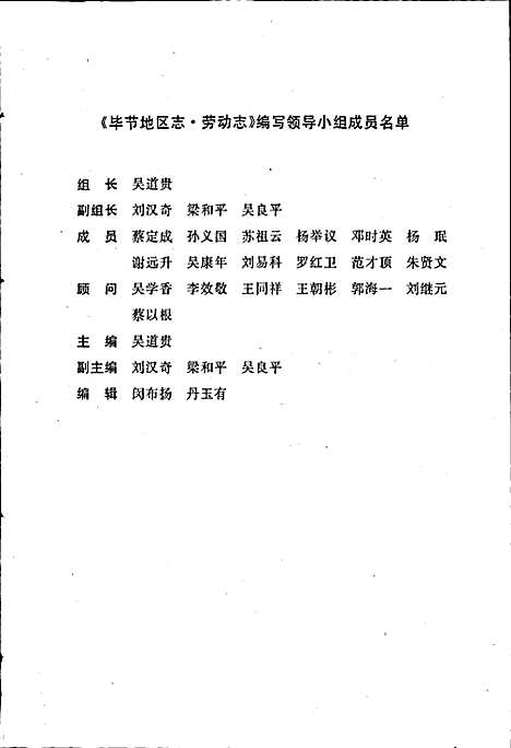 [下载][毕节地区志劳动志]贵州.pdf