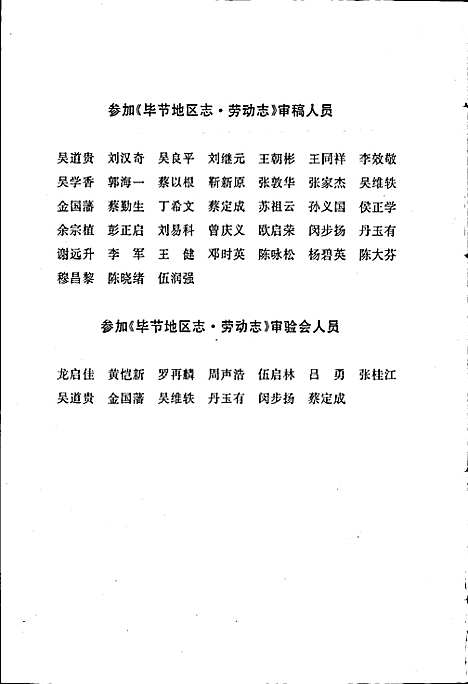 [下载][毕节地区志劳动志]贵州.pdf