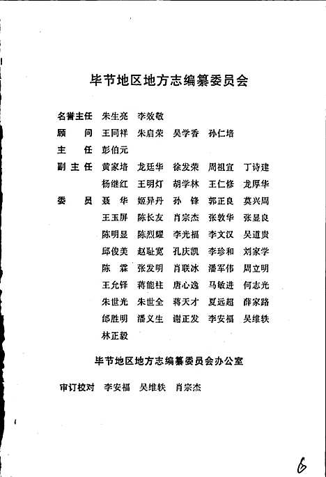 [下载][毕节地区志民政志]贵州.pdf