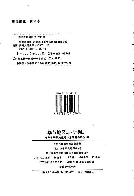 [下载][毕节地区志计划志]贵州.pdf