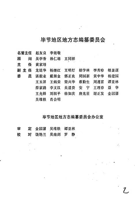 [下载][毕节地区志计划志]贵州.pdf