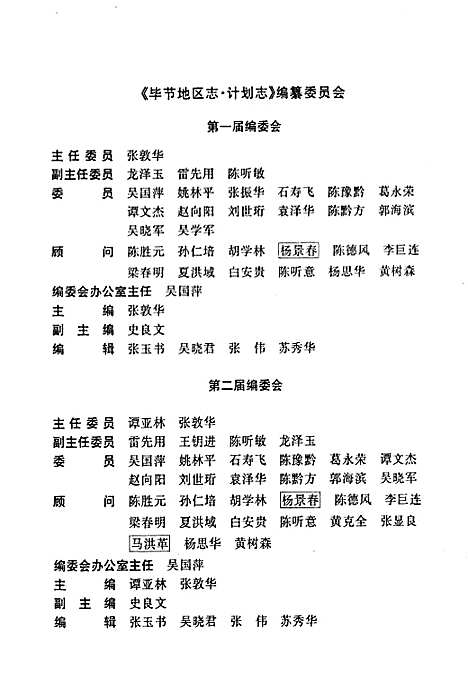 [下载][毕节地区志计划志]贵州.pdf