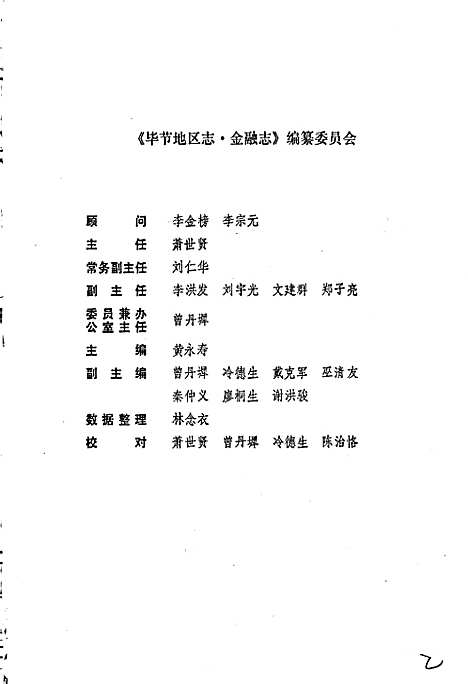 [下载][毕节地区志金融志]贵州.pdf