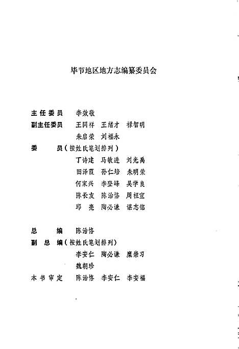 [下载][毕节地区志金融志]贵州.pdf