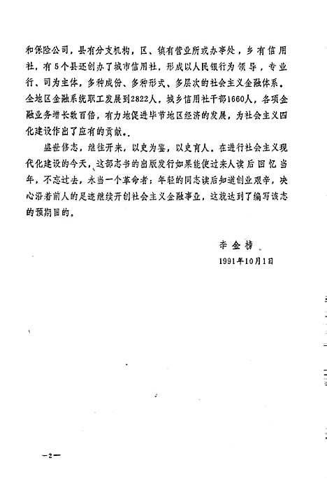 [下载][毕节地区志金融志]贵州.pdf