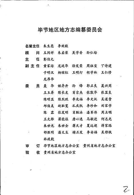 [下载][毕节地区志建设建筑志]贵州.pdf