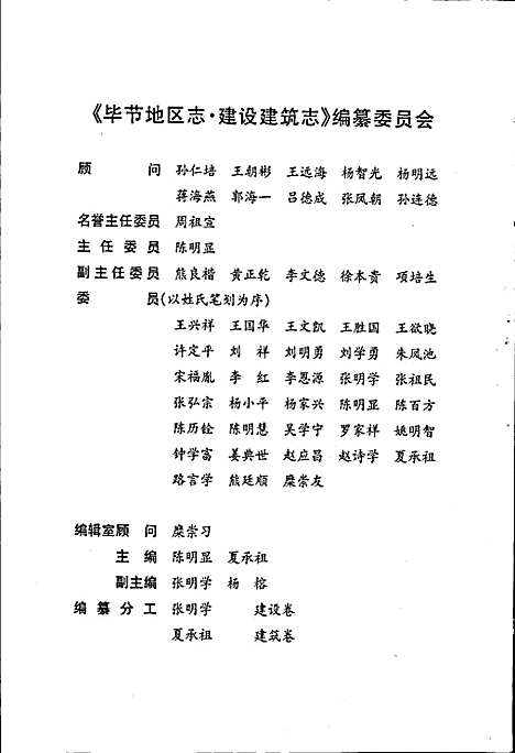 [下载][毕节地区志建设建筑志]贵州.pdf