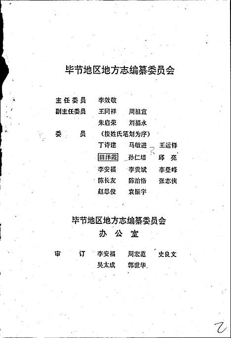 [下载][毕节地区志交通志]贵州.pdf