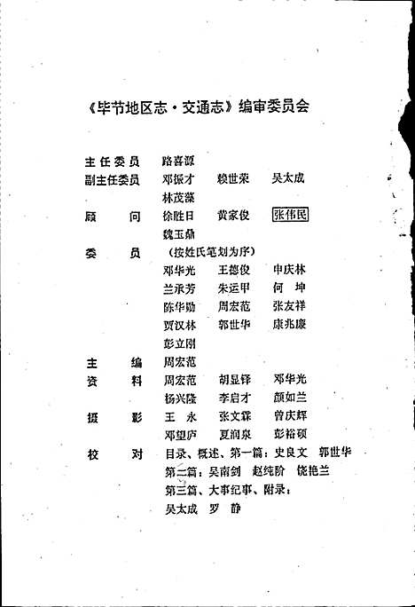 [下载][毕节地区志交通志]贵州.pdf