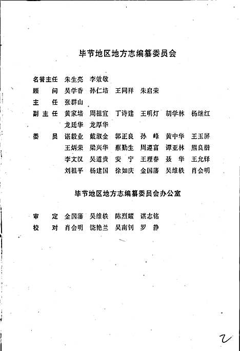 [下载][毕节地区志农牧渔业志]贵州.pdf