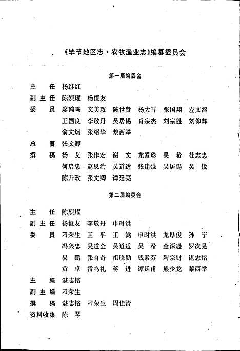 [下载][毕节地区志农牧渔业志]贵州.pdf