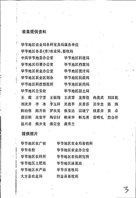 [下载][毕节地区志农牧渔业志]贵州.pdf