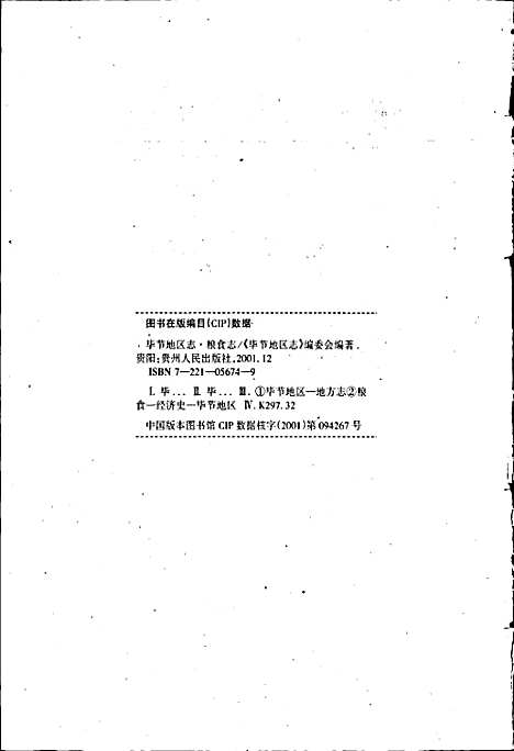 [下载][毕节地区志粮食志]贵州.pdf