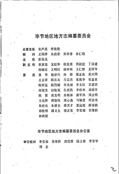 [下载][毕节地区志粮食志]贵州.pdf